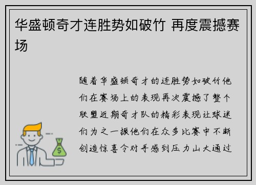 华盛顿奇才连胜势如破竹 再度震撼赛场