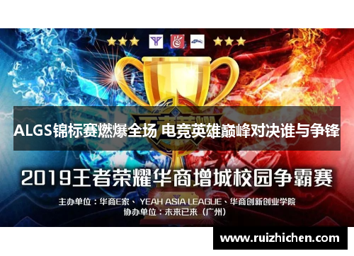 ALGS锦标赛燃爆全场 电竞英雄巅峰对决谁与争锋 ALGS锦标赛燃爆全场 电竞英雄巅峰对决谁与争锋