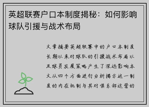 英超联赛户口本制度揭秘:如何影响球队引援与战术布局 英超联赛户口本制度揭秘:如何影响球队引援与战术布局