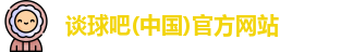 谈球吧体育